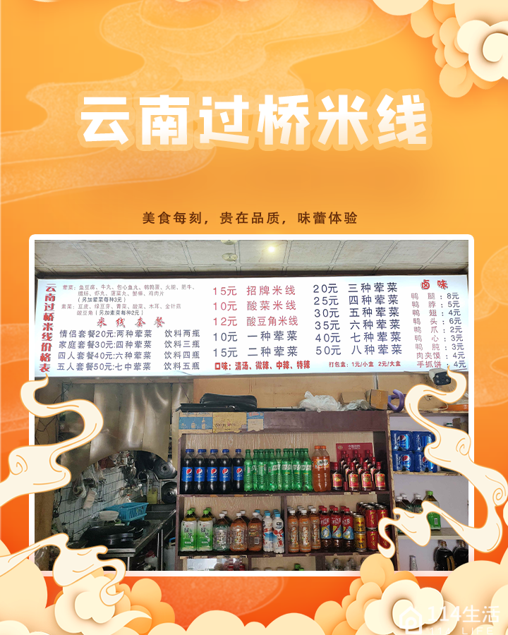 云南过桥米线(虎山路)