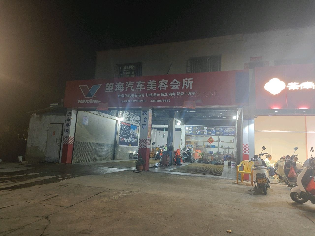 望海汽车美容会所