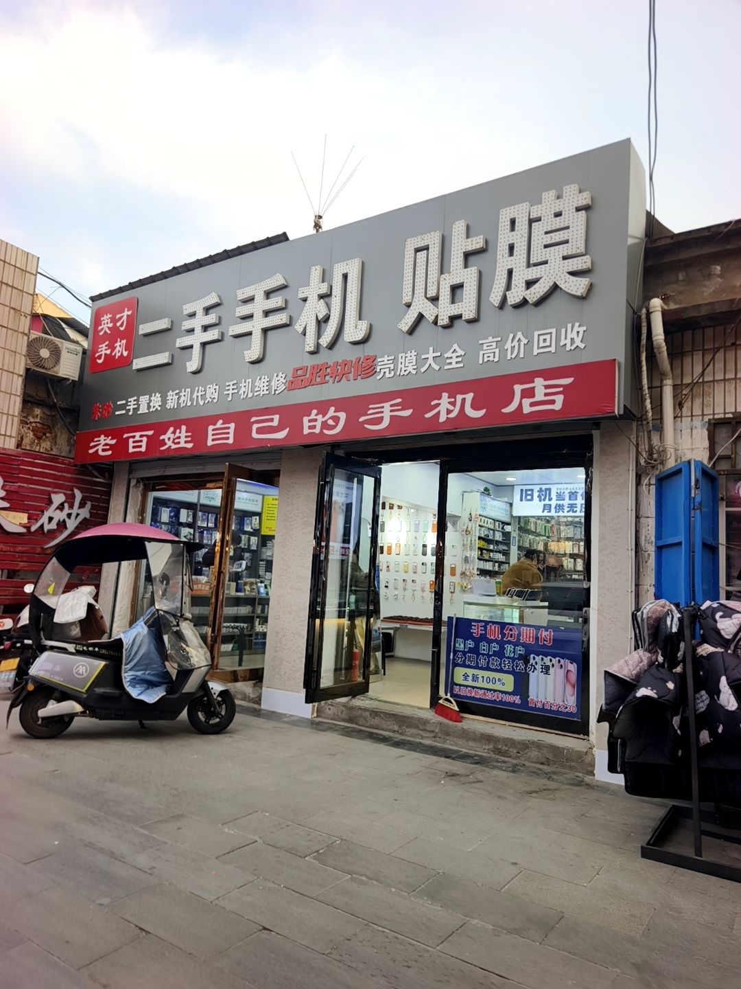 英才手机贴膜