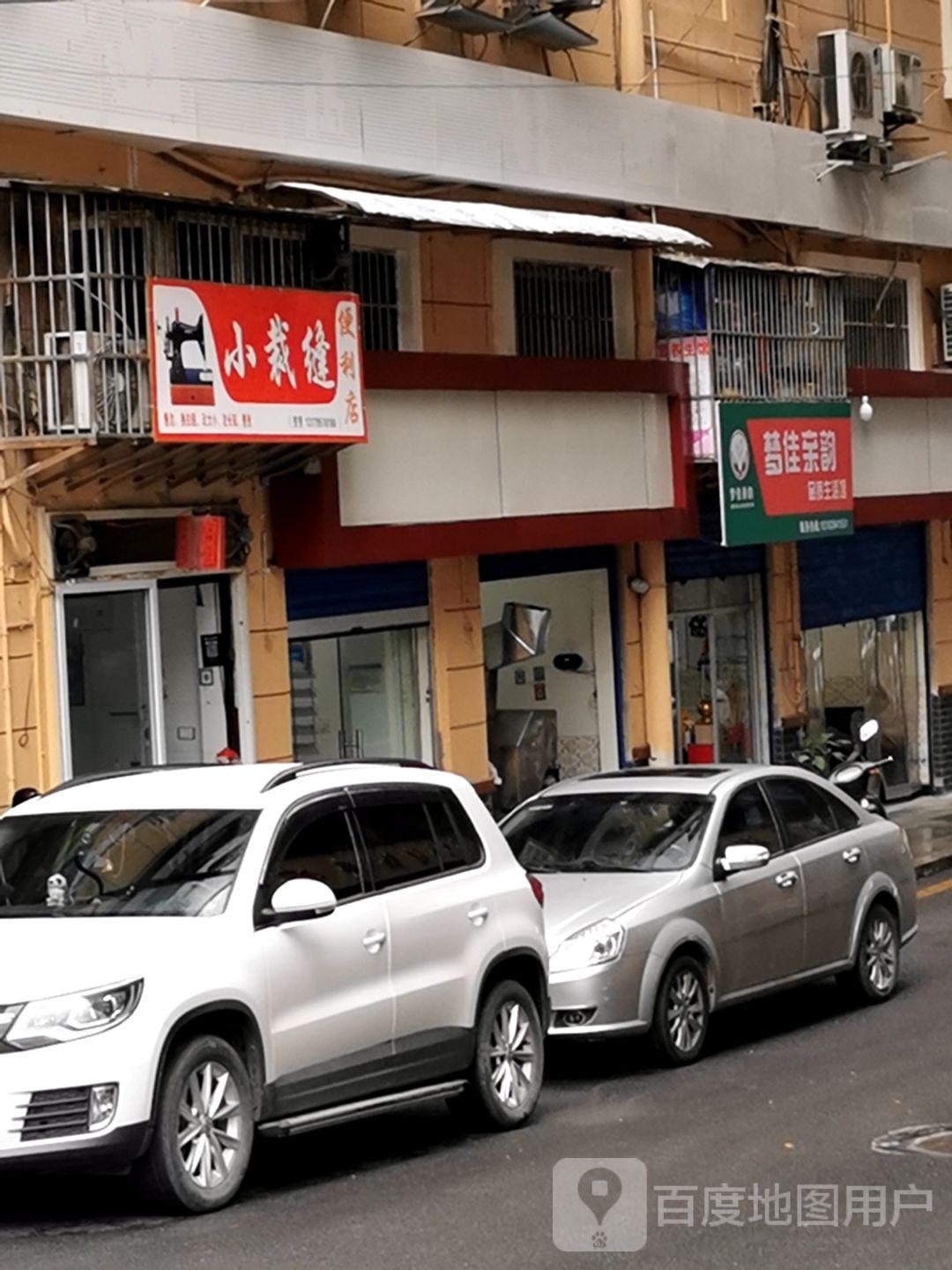 小裁缝便利店