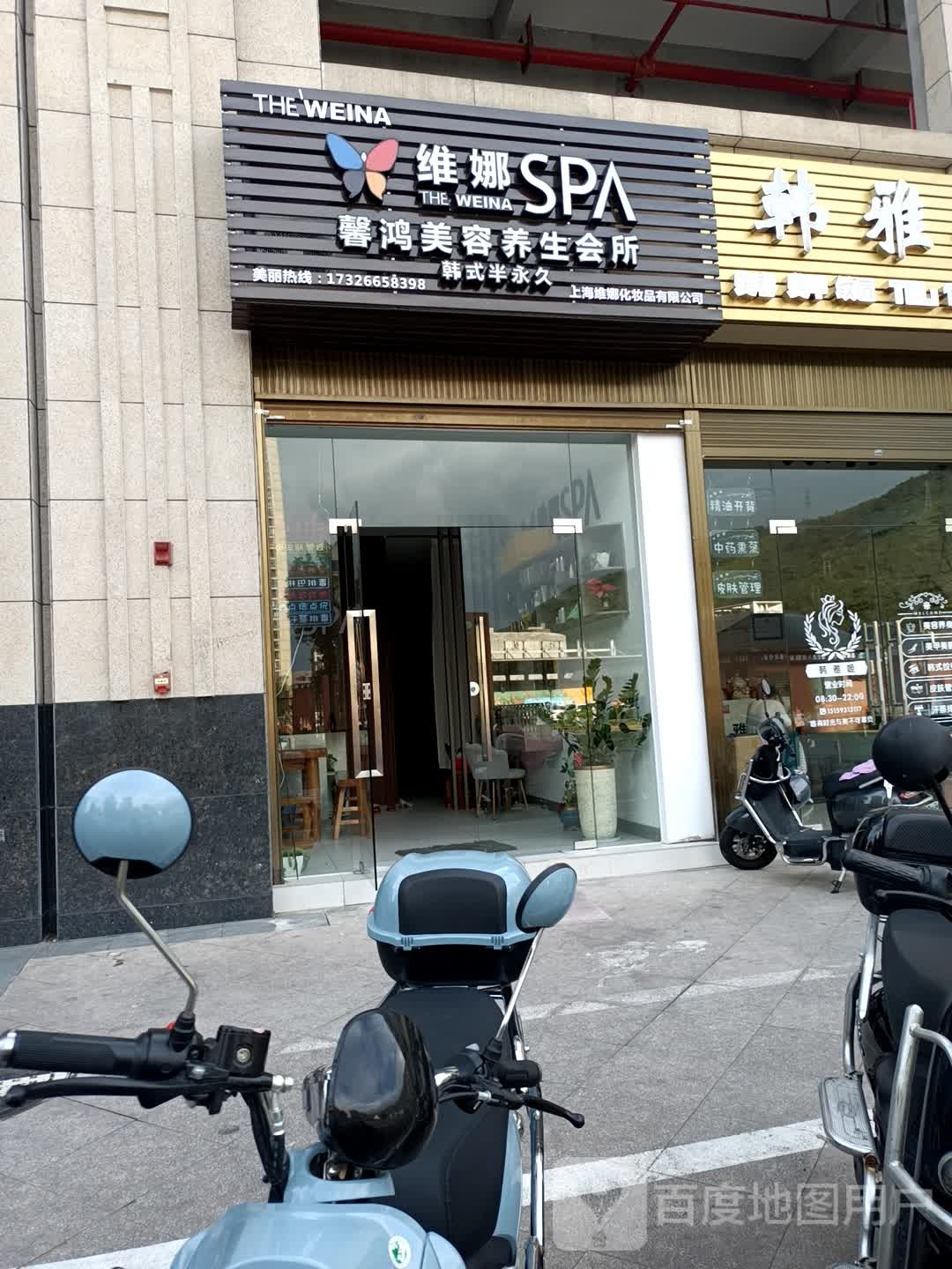 馨鸿美容养生会所(新榕金溪首府店)
