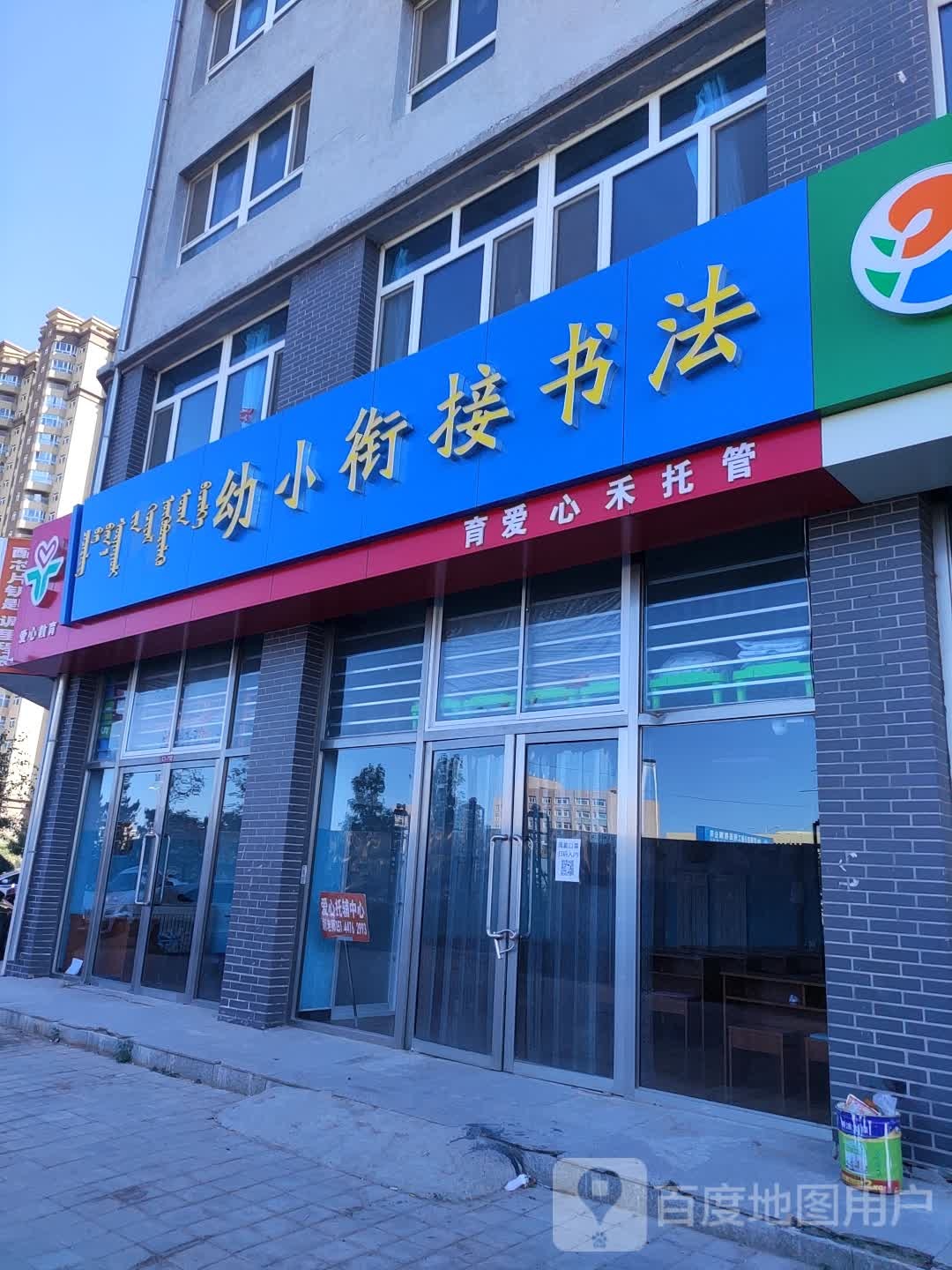 育爱心禾书店文体