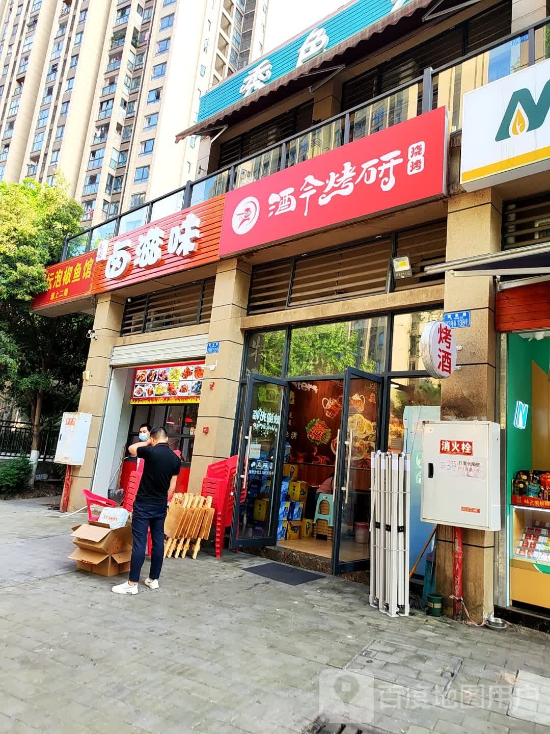 酒今烤研烧烤
