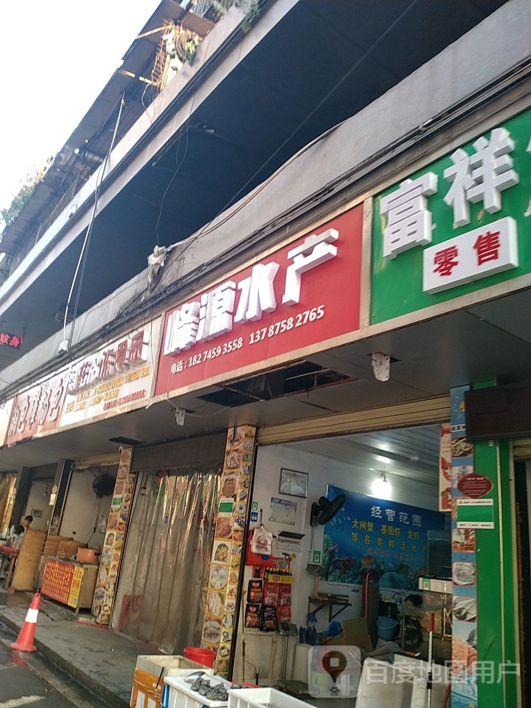 峰元水产