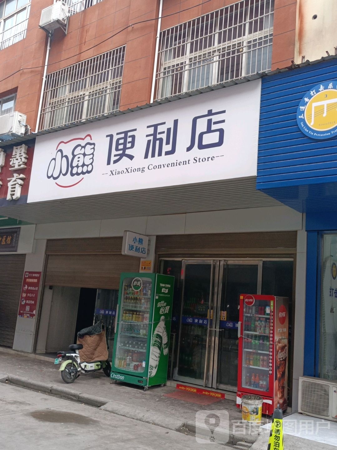 小熊便利店