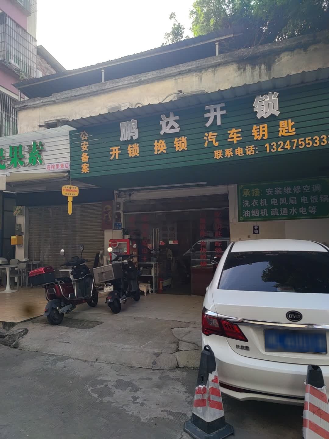 广州鹏达锁业开锁