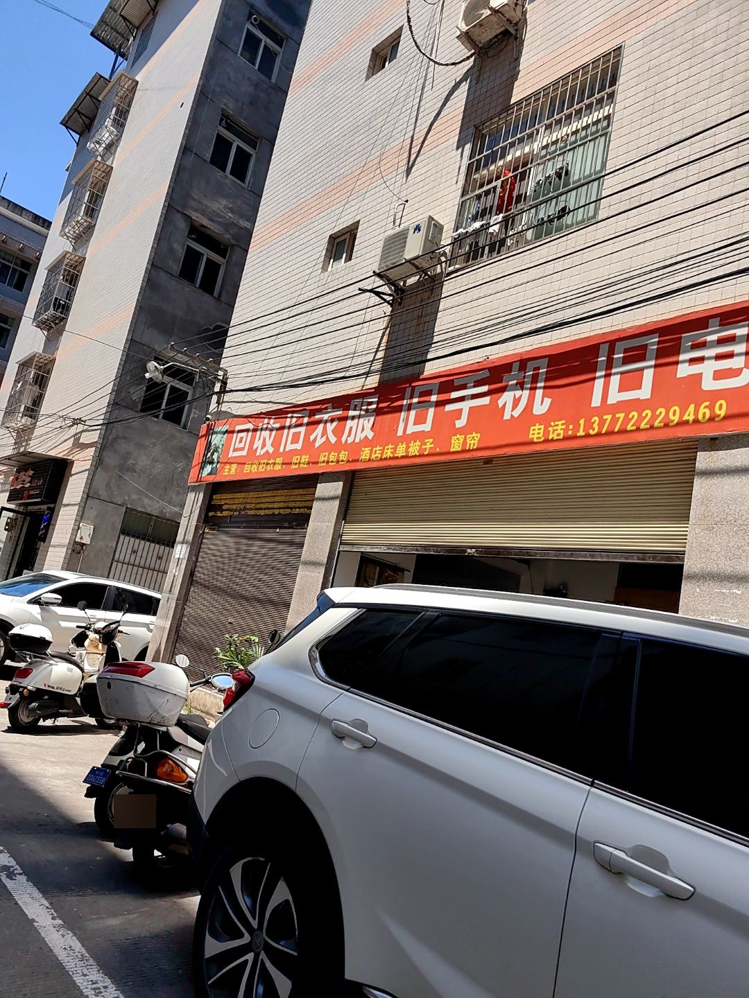 回收旧衣服旧手机