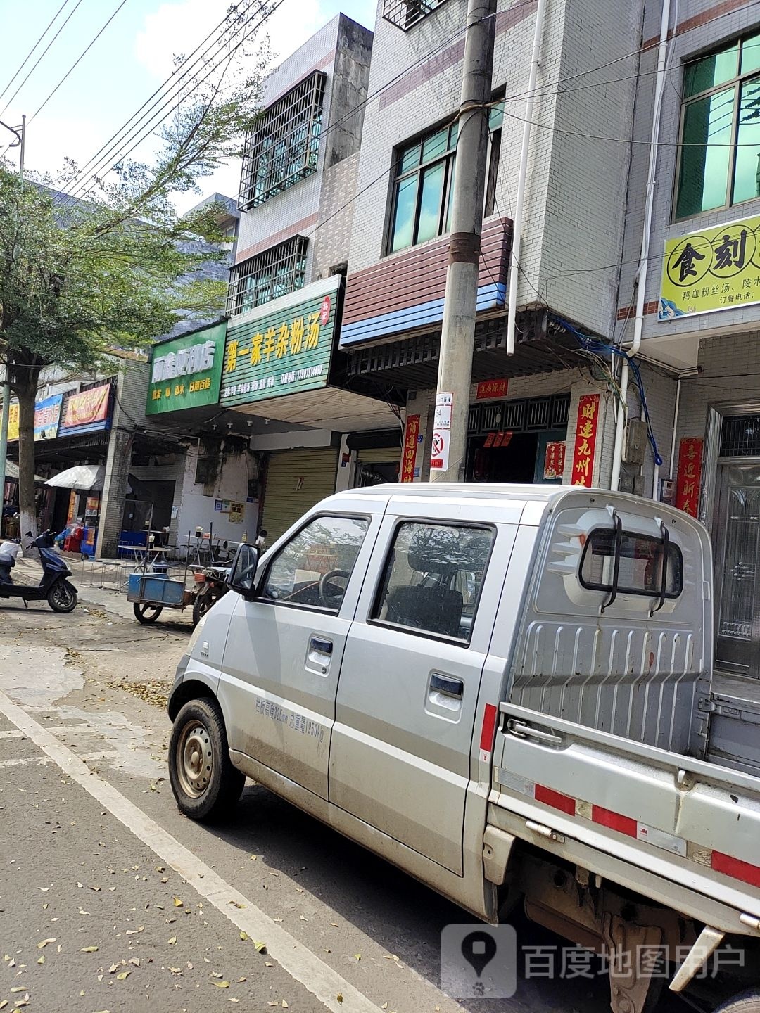 雨鑫便利店