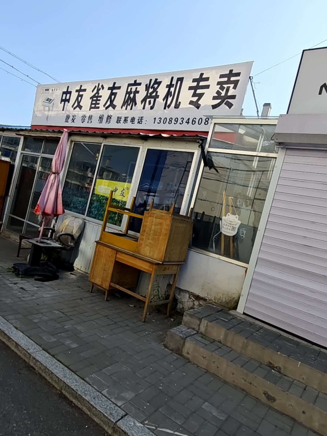 中友雀友麻将机专卖