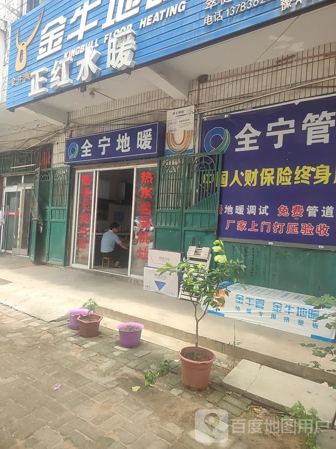 新郑市薛店镇全宁管业(府前街店)