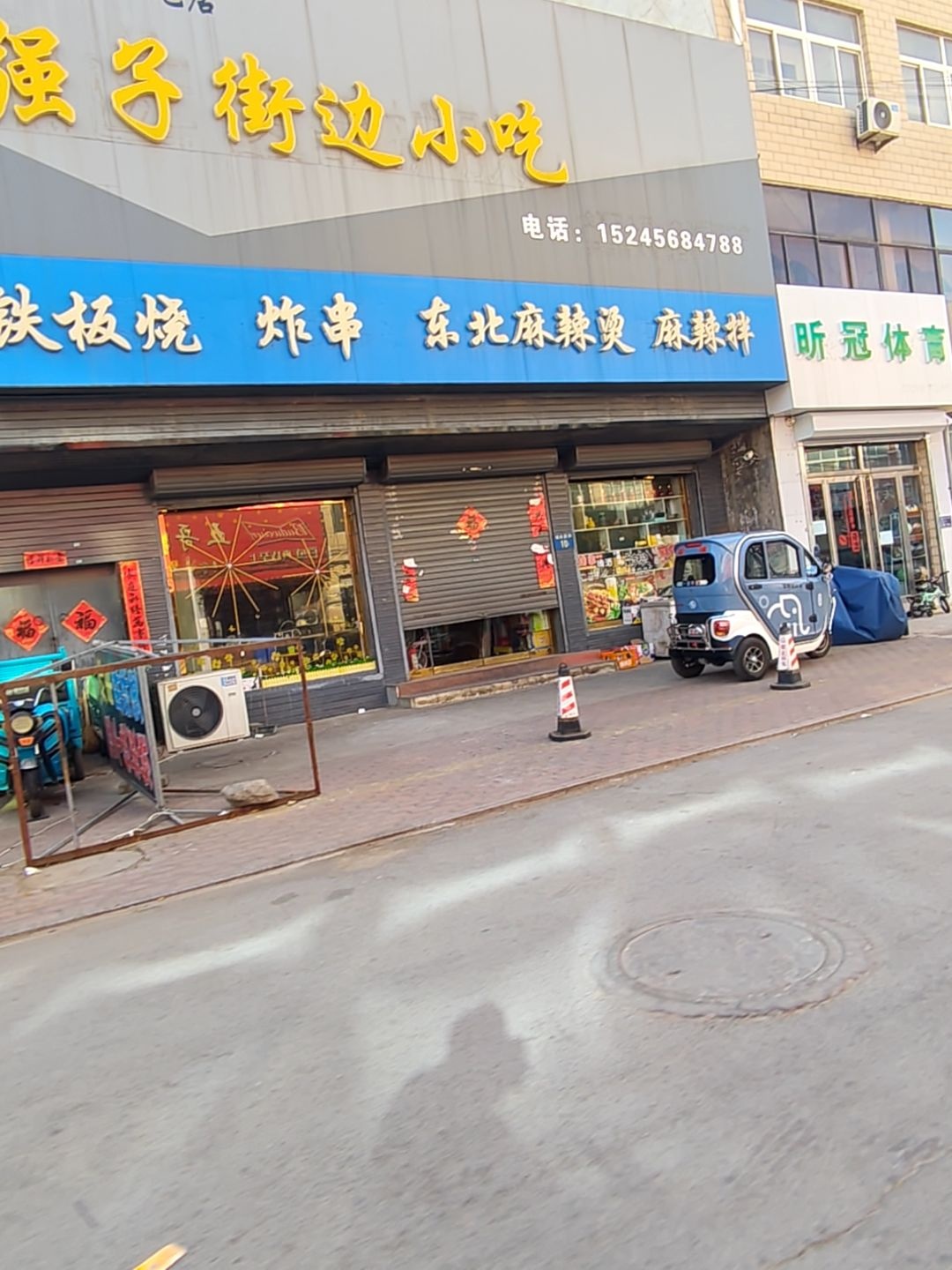 强子街边小吃·铁板烧·炸串(广场店)