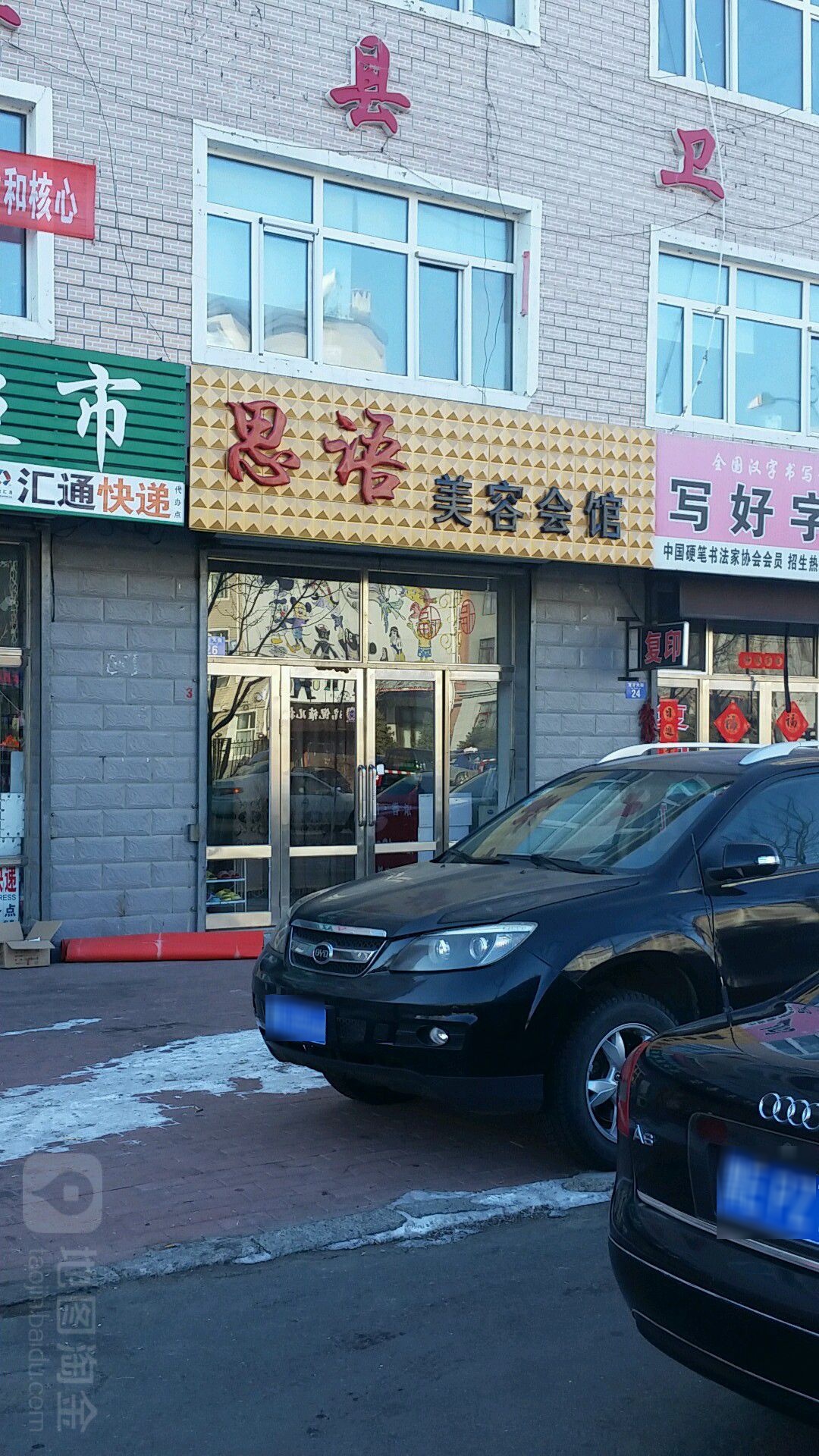 思语美容院馆(育才大街店)