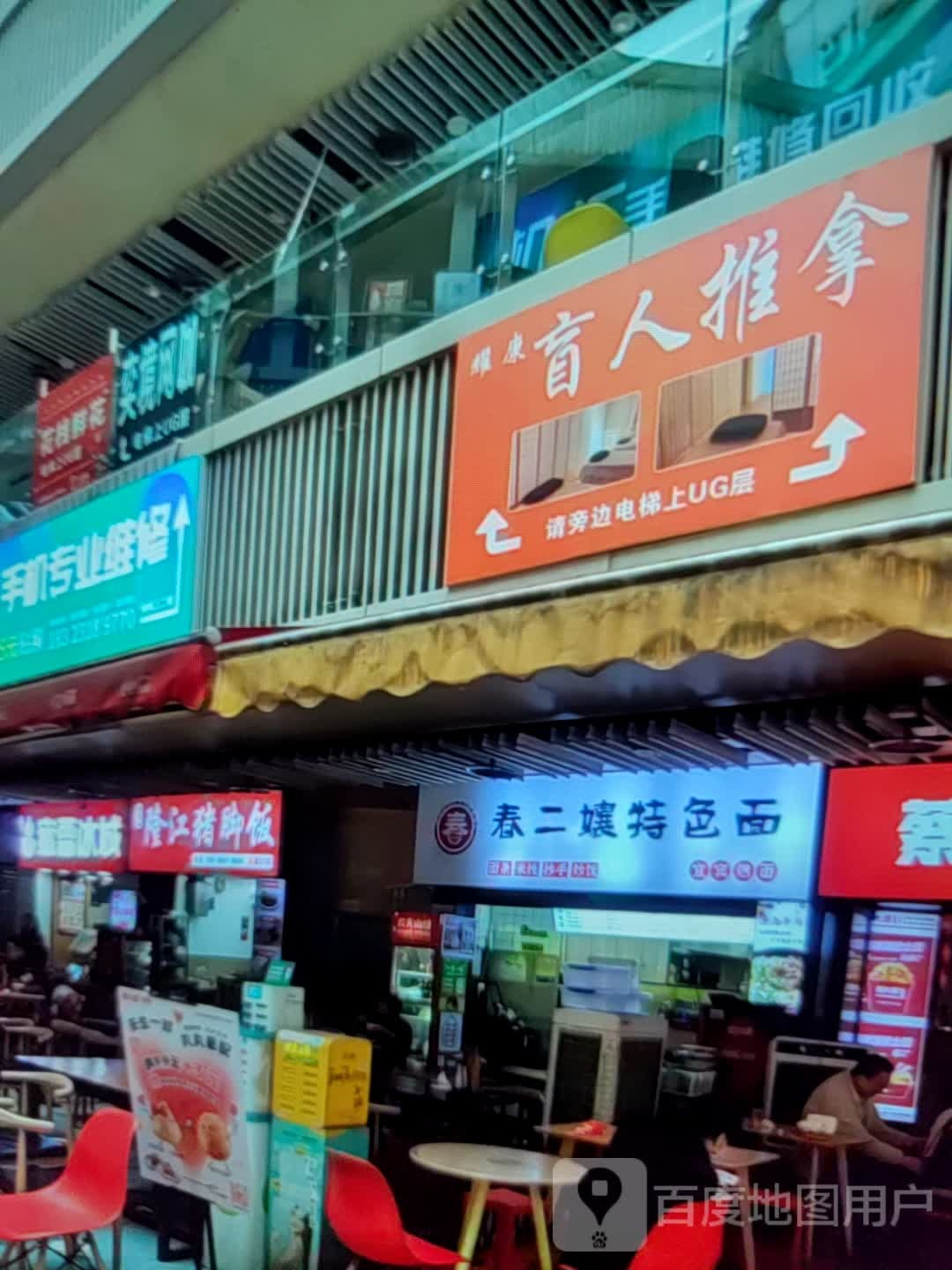 盲人推拿(乐玛士大德购物广场店)