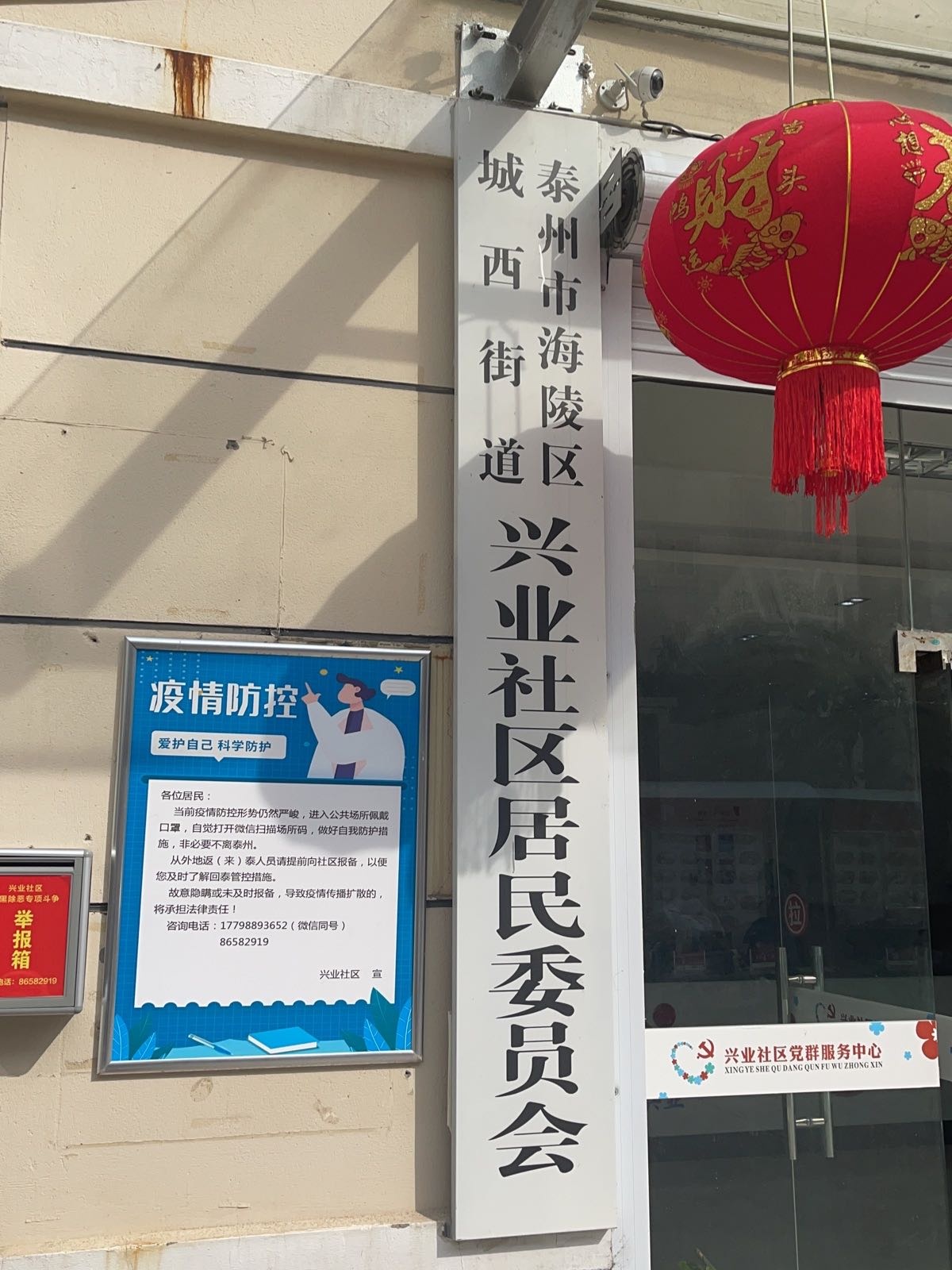 海陵区城西街道兴业社区退役军人服务站