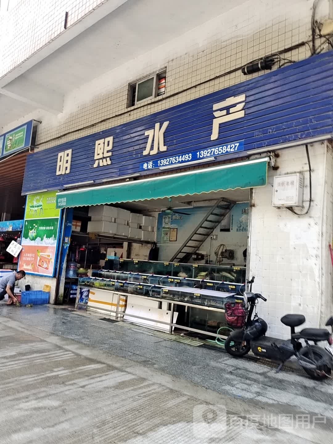 明锡水产(振兴市场店)