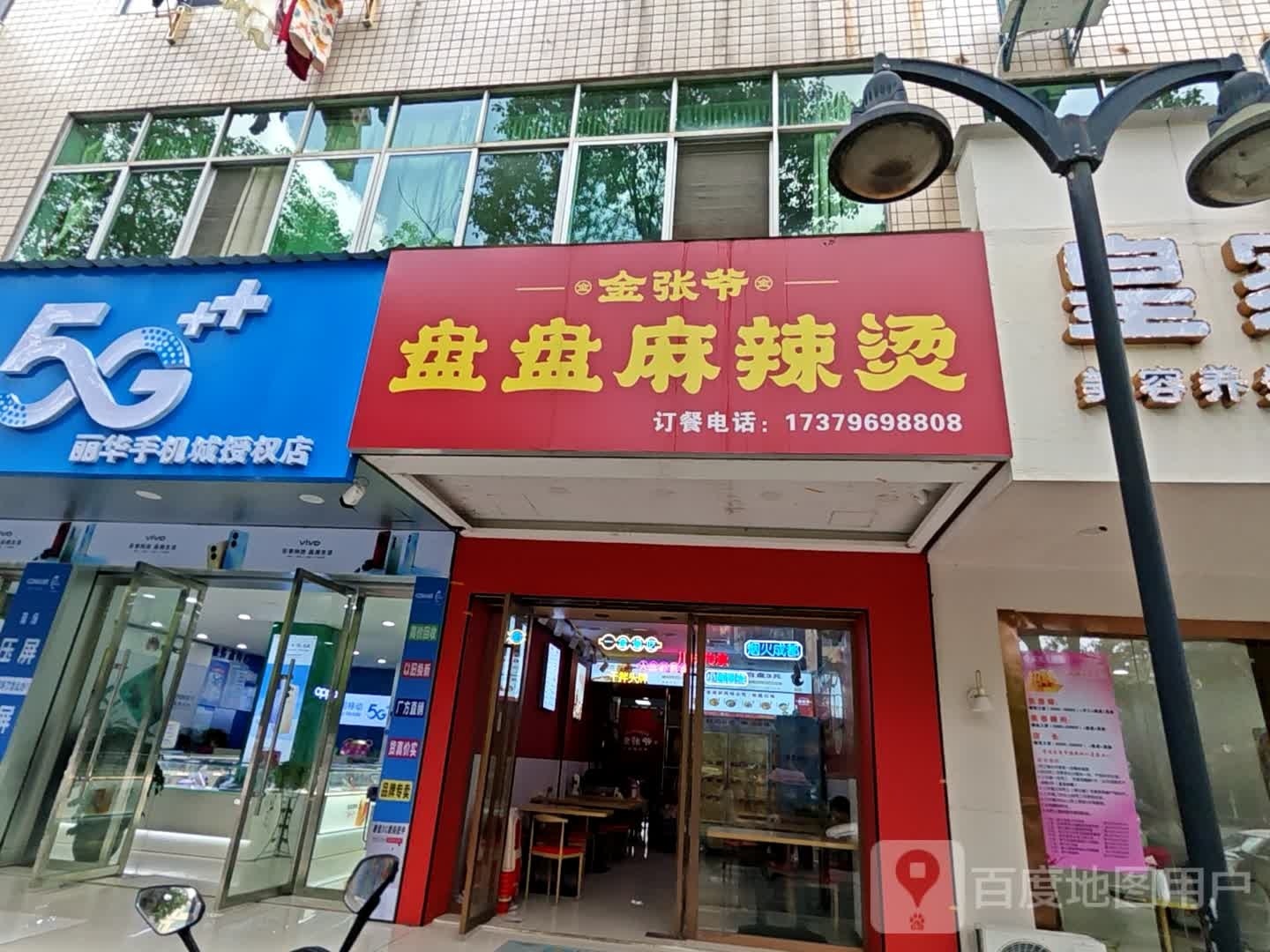 金张爷盘盘麻辣烫(玉笥大道店)