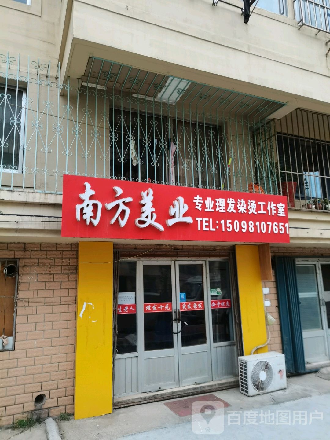 南方美业(海滨南路店)