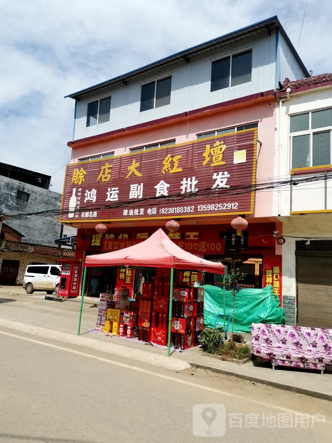 唐河县东王集乡鸿运副食(九龙东路店)