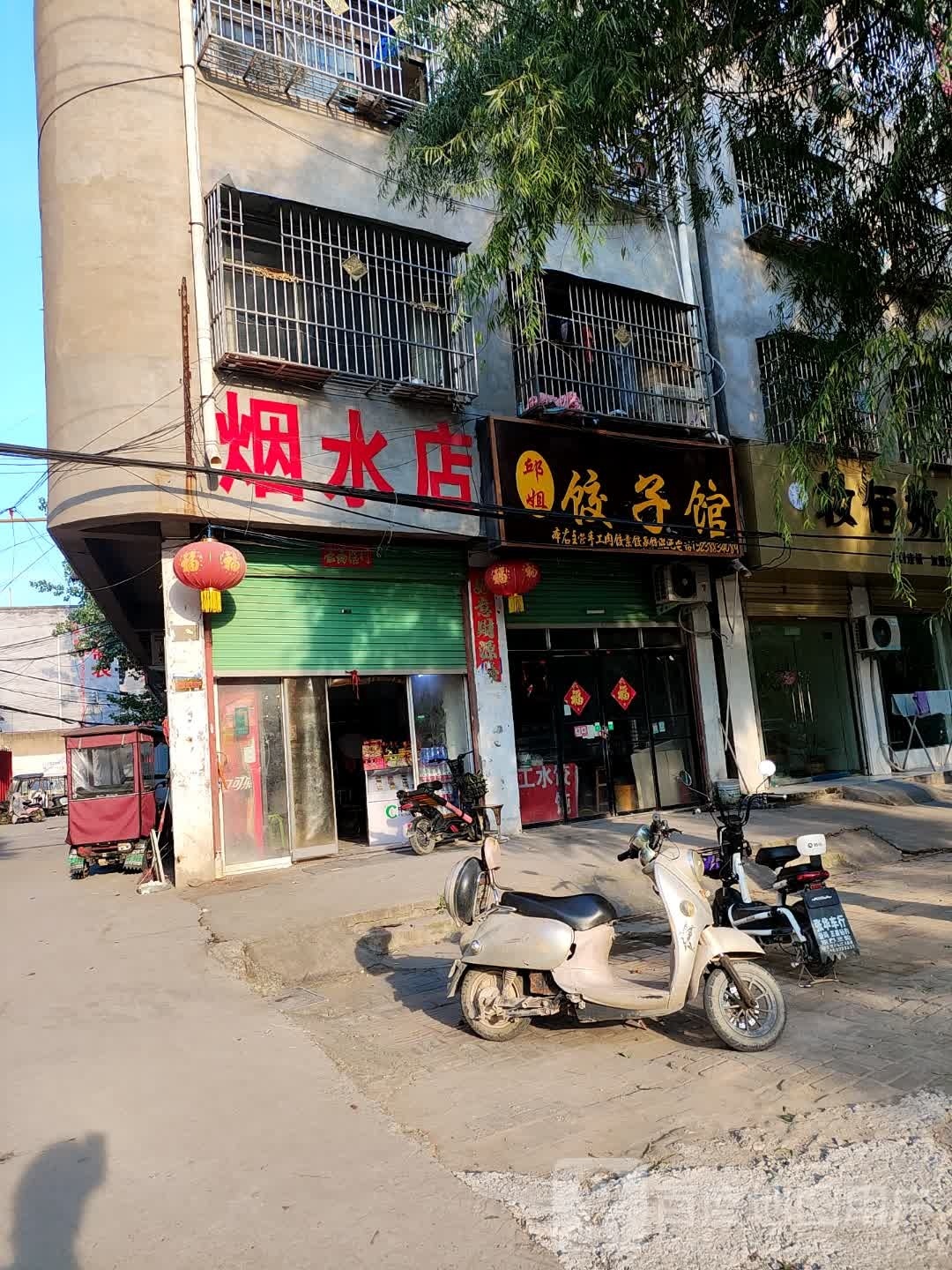 鹿邑县涡北镇烟水店