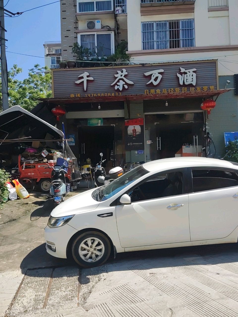 千茶万酒(崇左·上上城店)