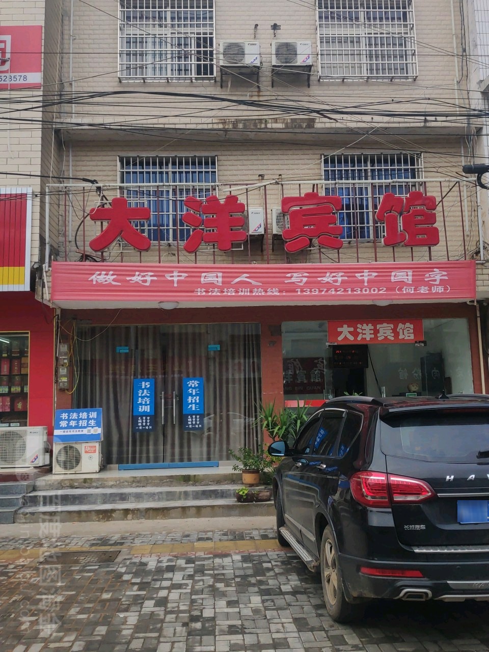 大洋宾馆(青年路店)