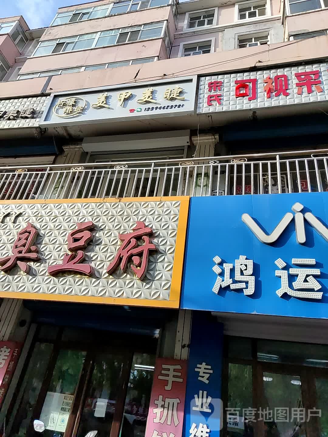 鸿运通讯(军川街店)