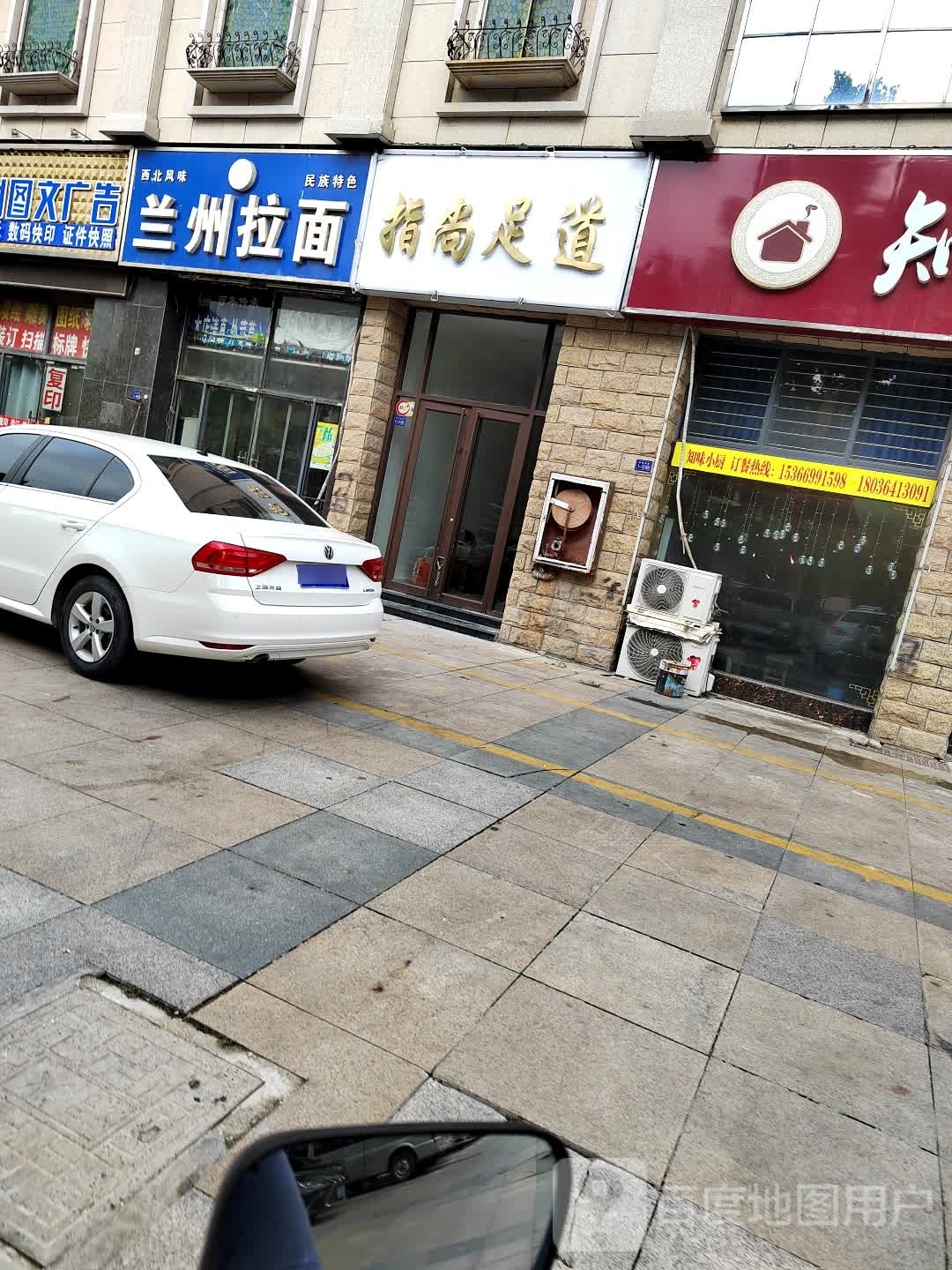 指尚足道