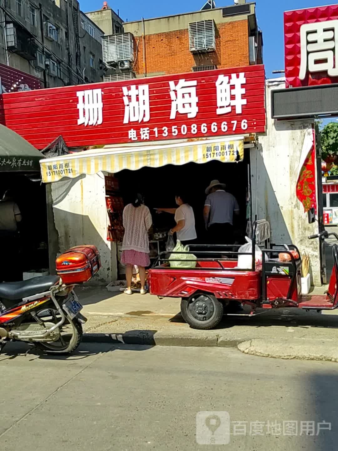 珊湖海鲜