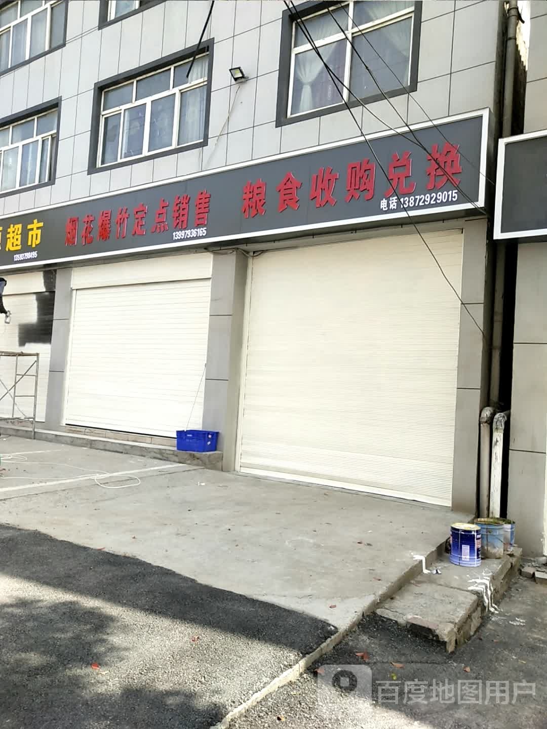 粮食收购兑换