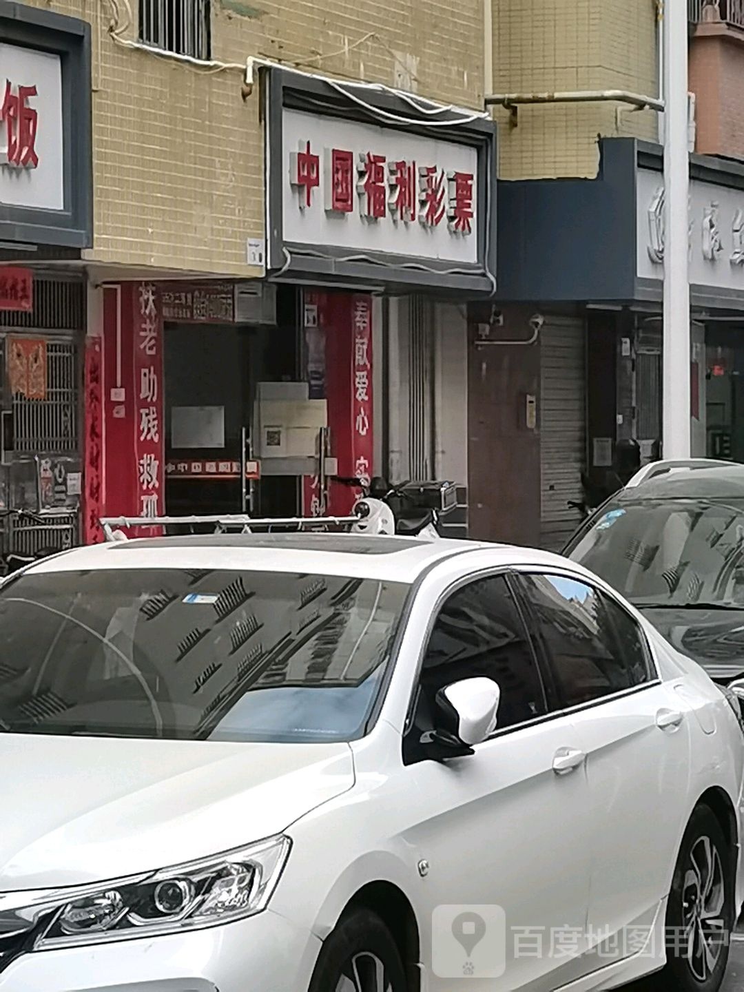 中国福利彩票(龙园七巷店)