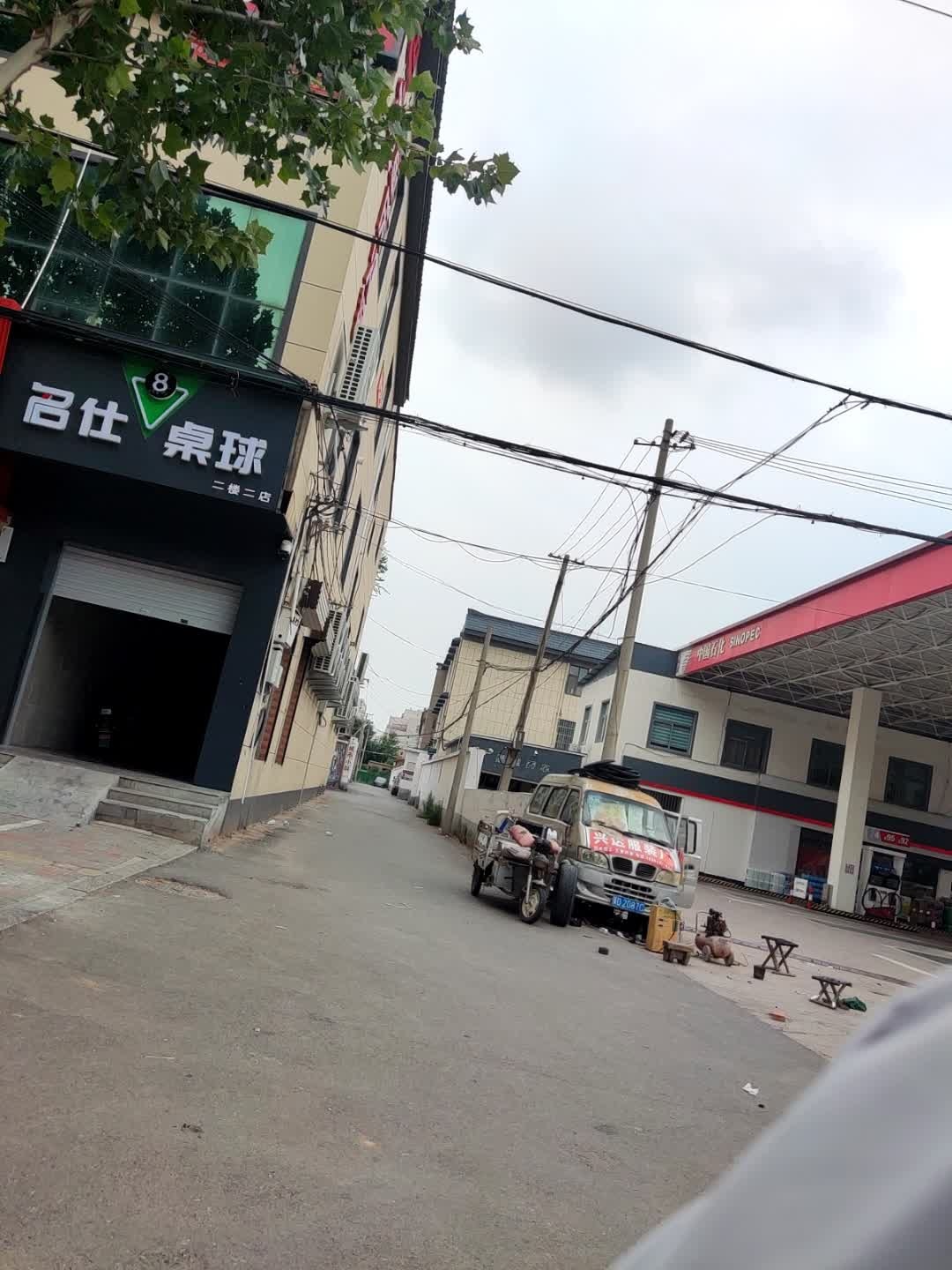 名比桌球