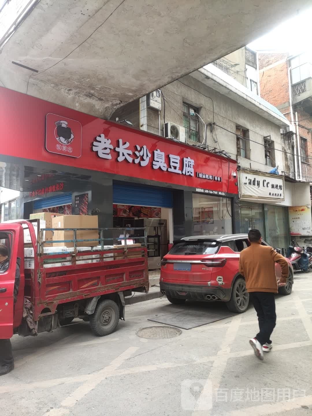 弪饺长沙聚老合轭美臭豆腐(天华中路店)