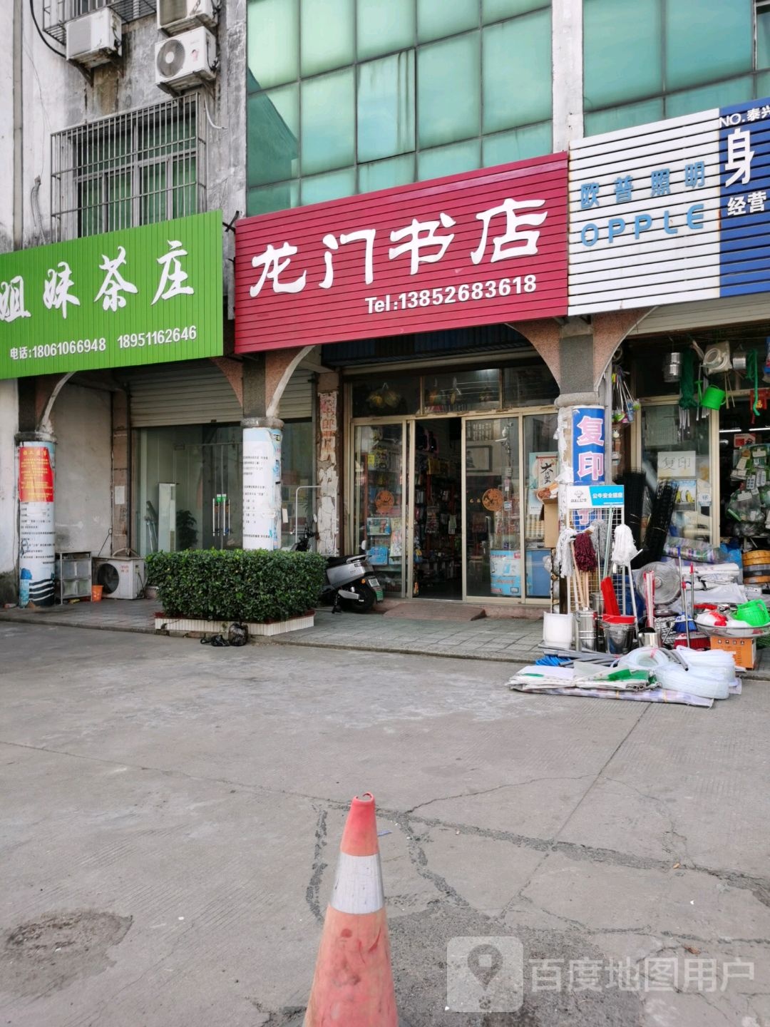 龙门书点(中心路店)