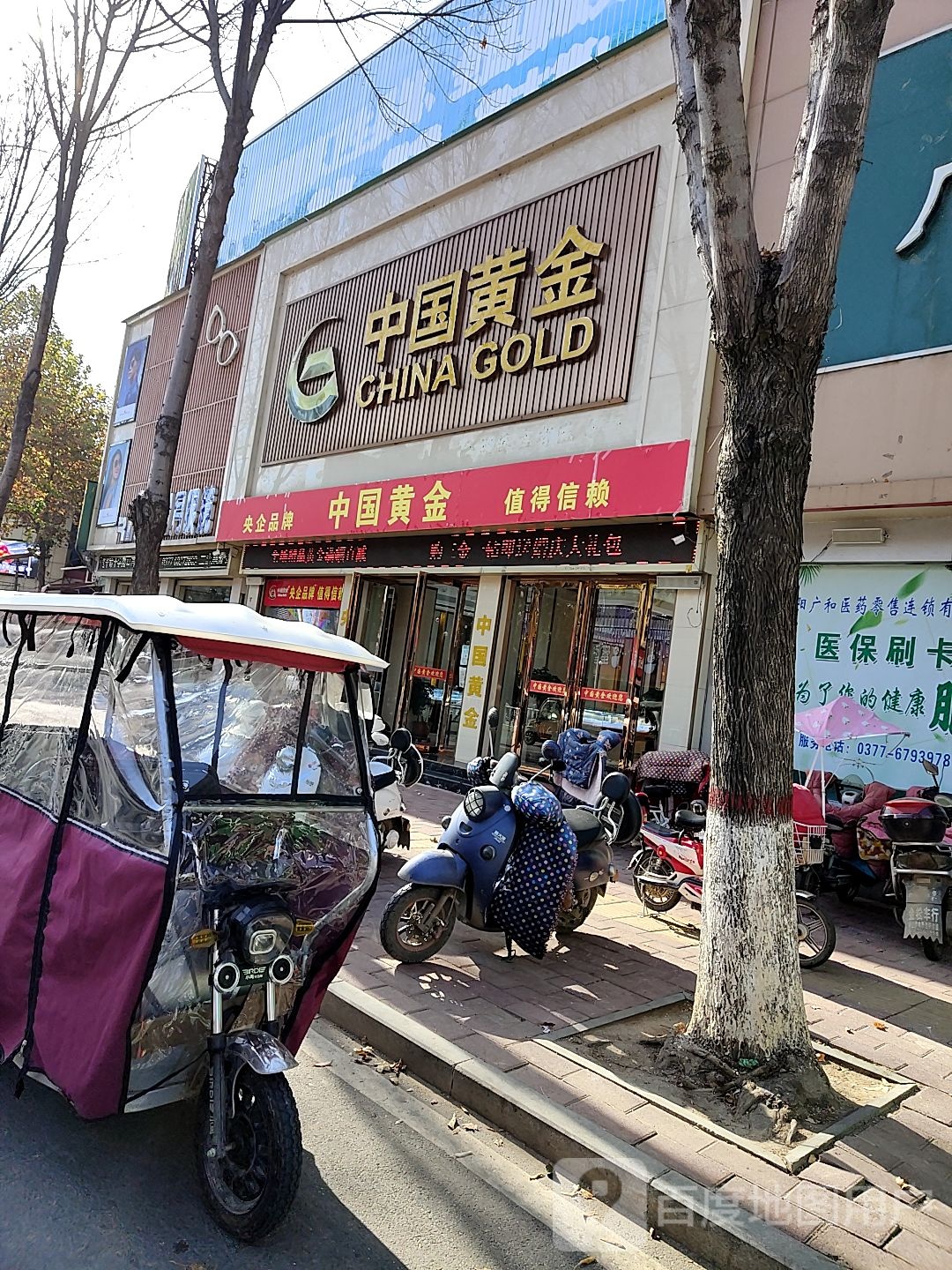 社旗县赊店镇中国黄金(建设中路店)