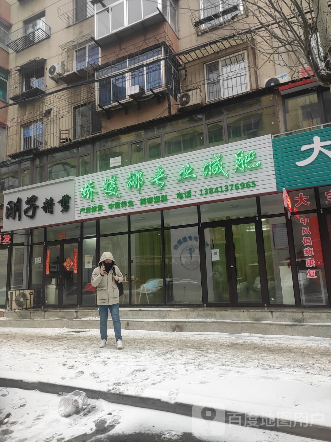 娇媄娜专业健身
