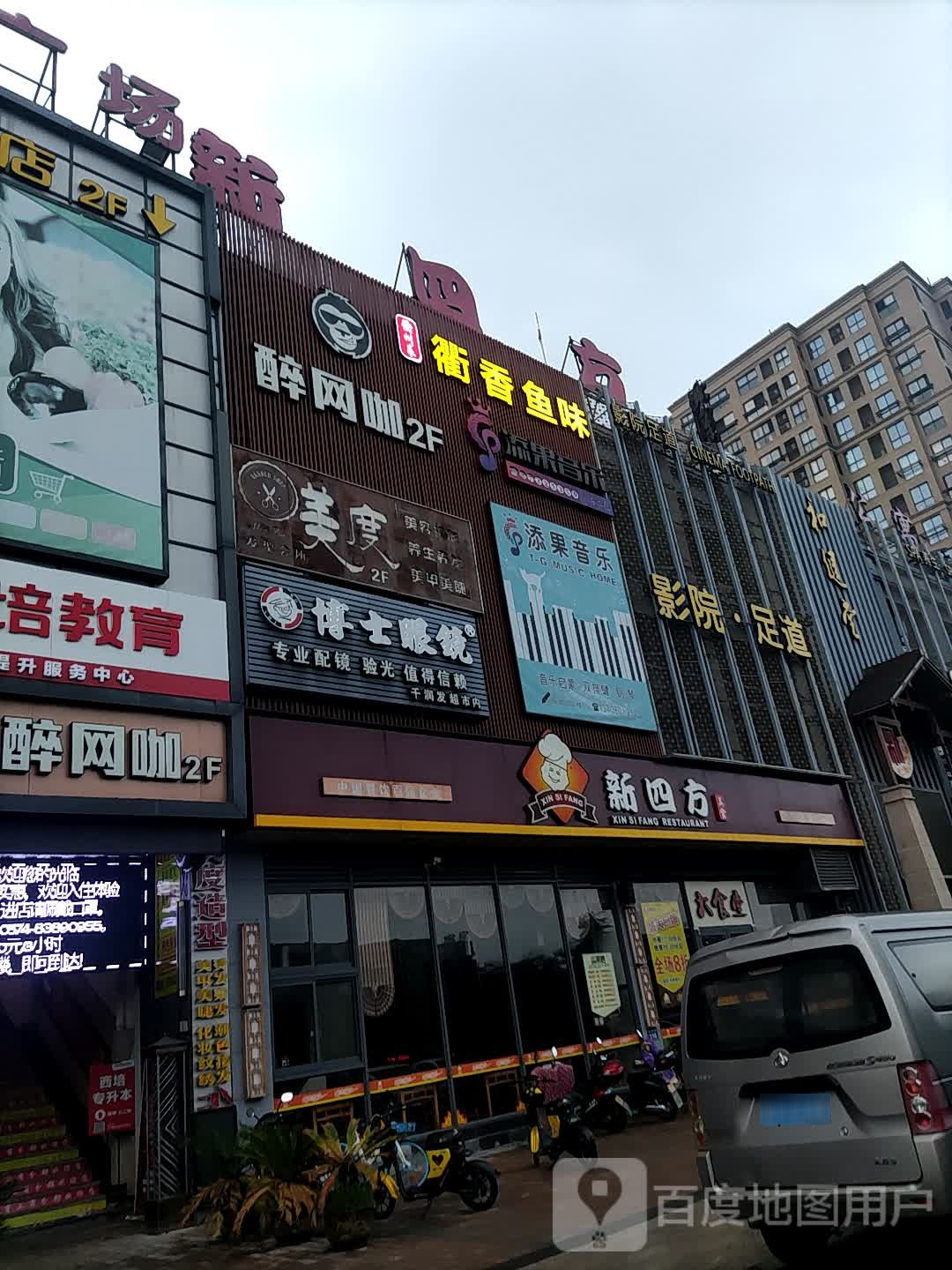 博士眼镜(千润发购物广场店)