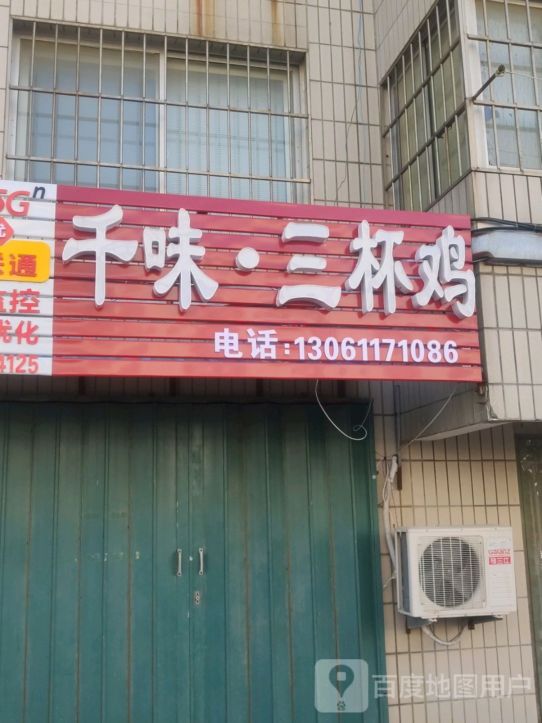 千味三杯鸡