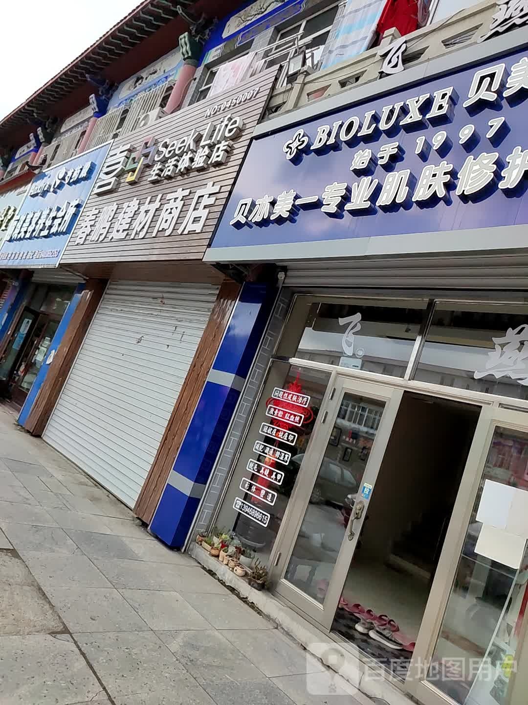 贝亦美一专业肌肤康护(明星店)