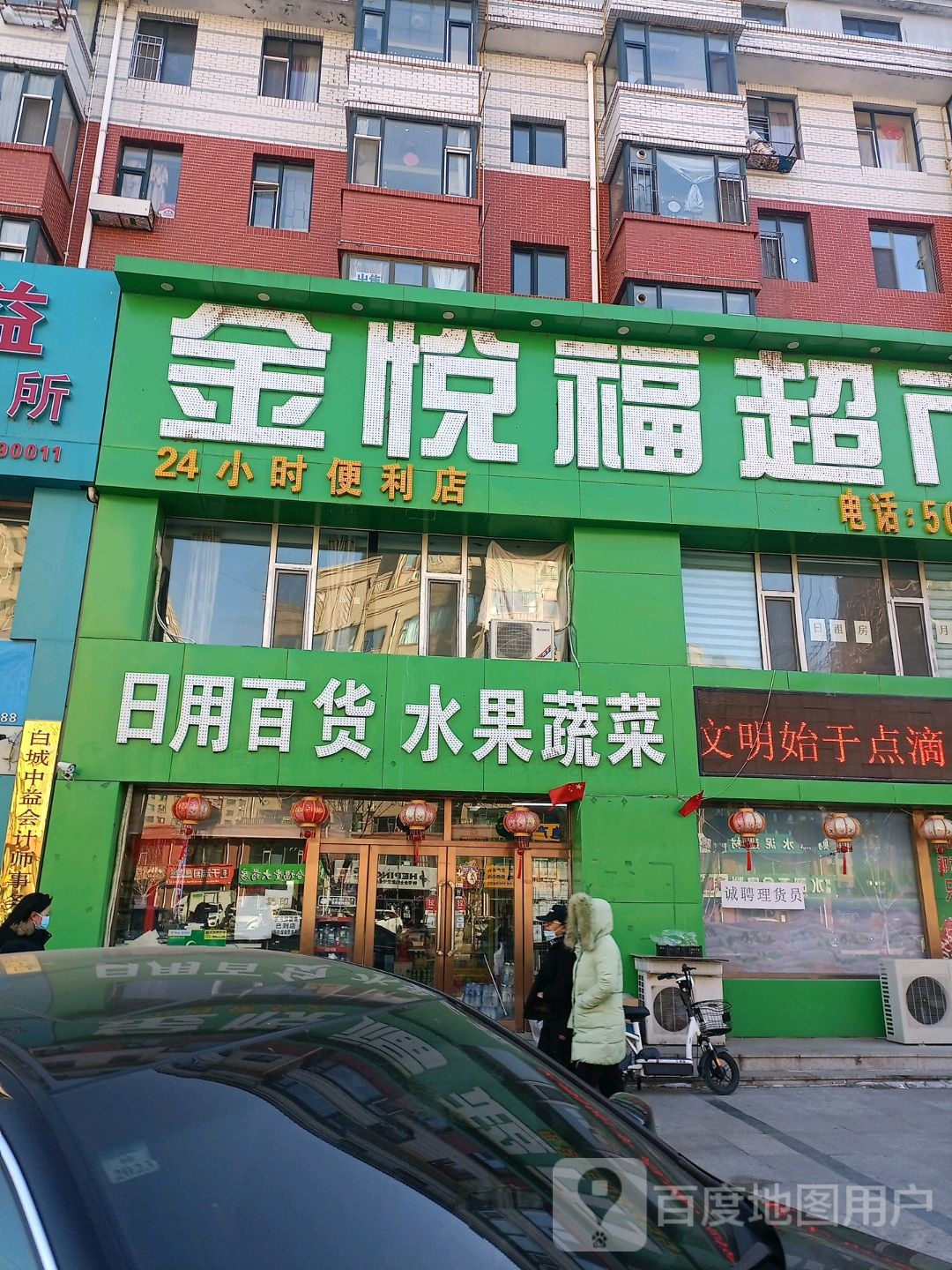 日用百货水果蔬菜