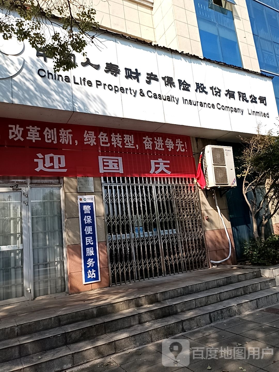 中国&人寿财产保险股份有限公司(环城东路店)