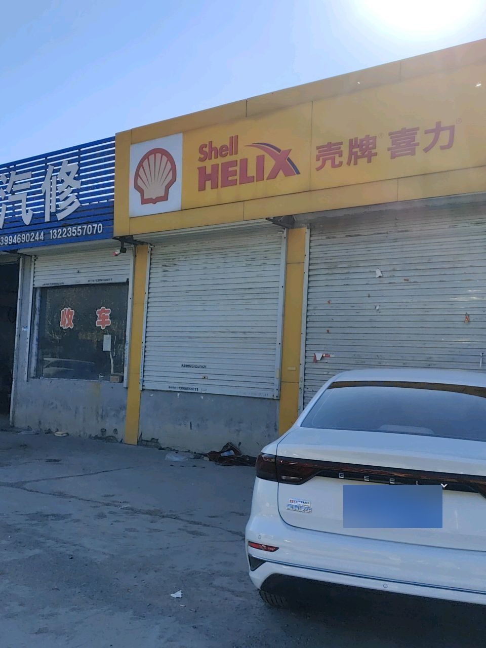 福田汽修