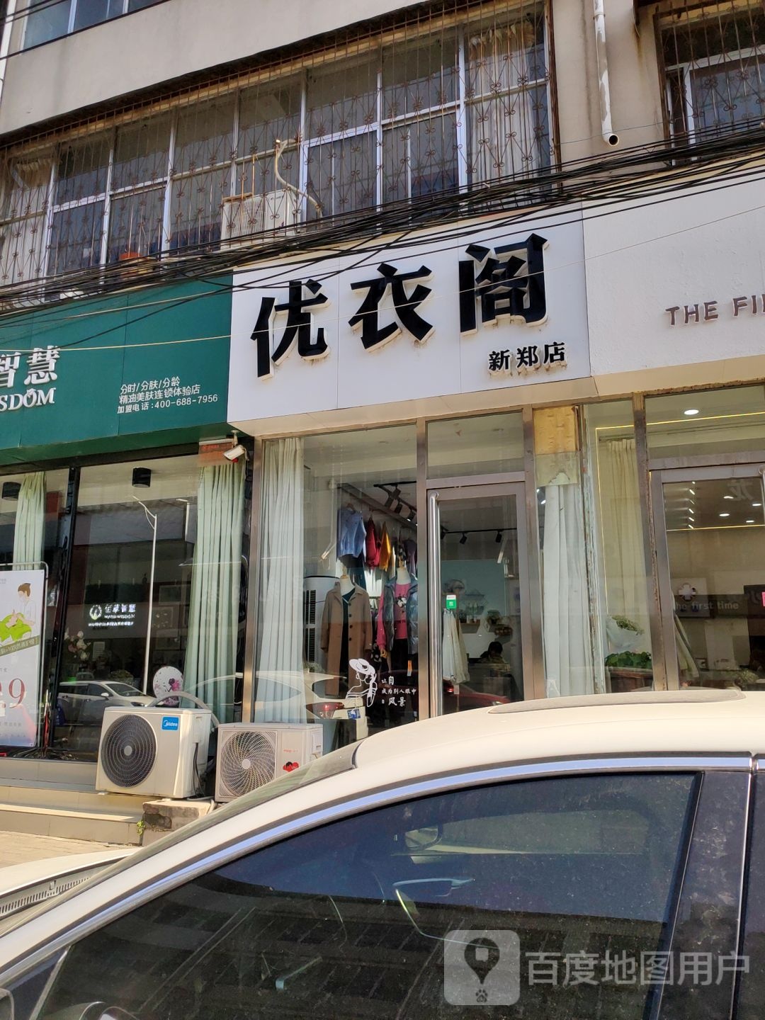 新郑市优衣阁(新郑店)