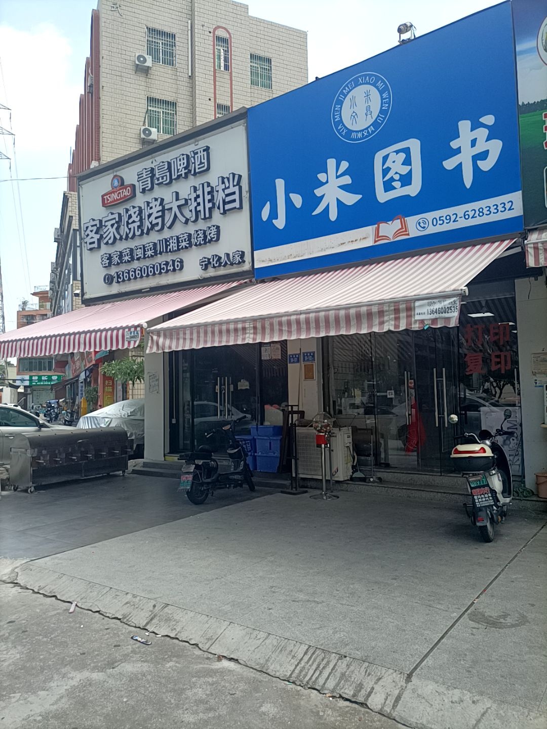 小米图书(锦园店)