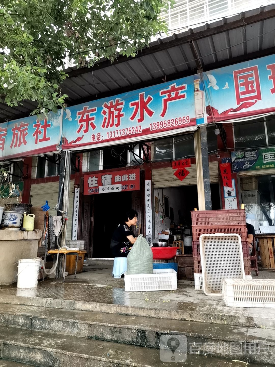 东右水产