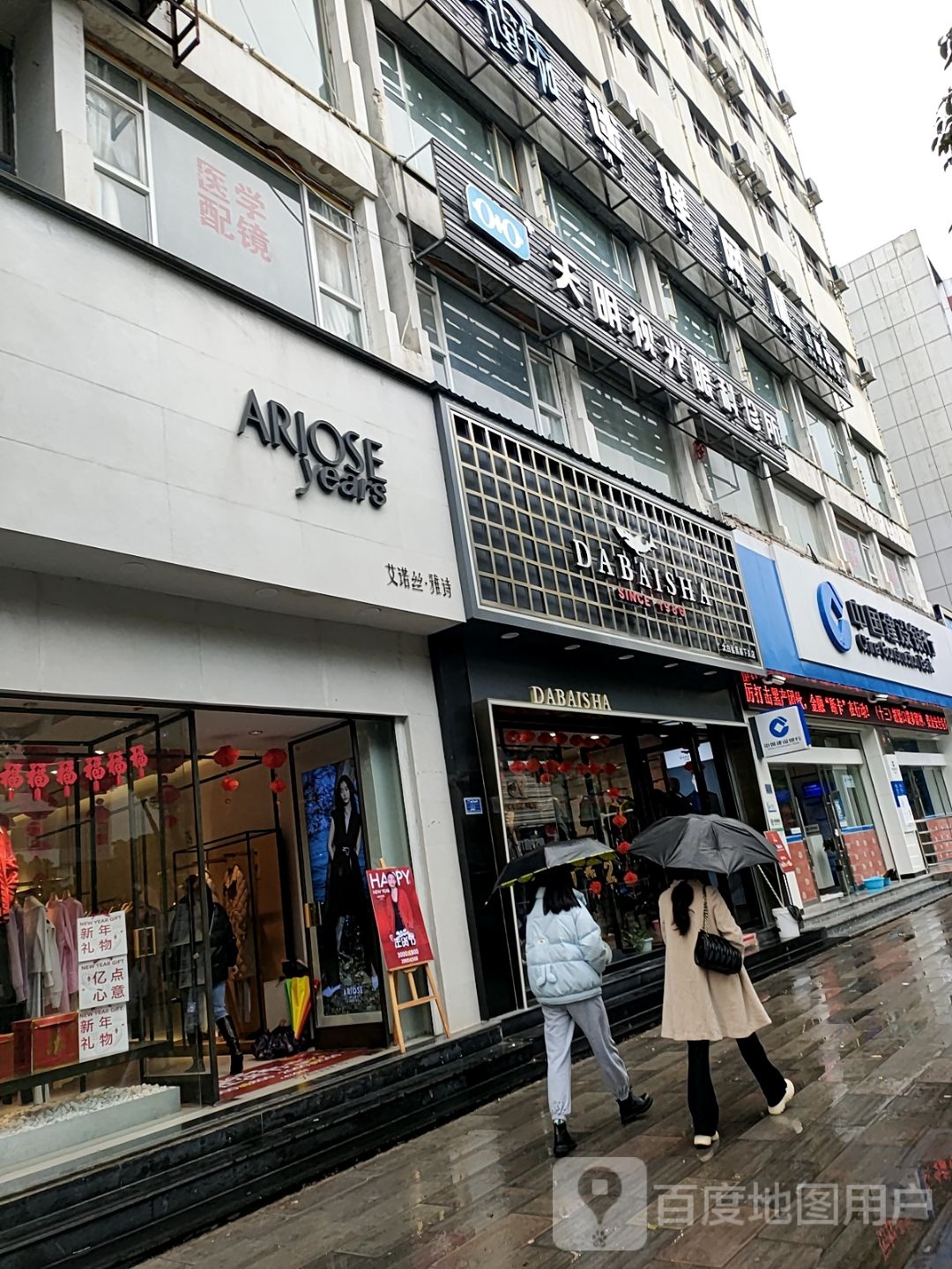 天明视光(苍海月度假日酒店)