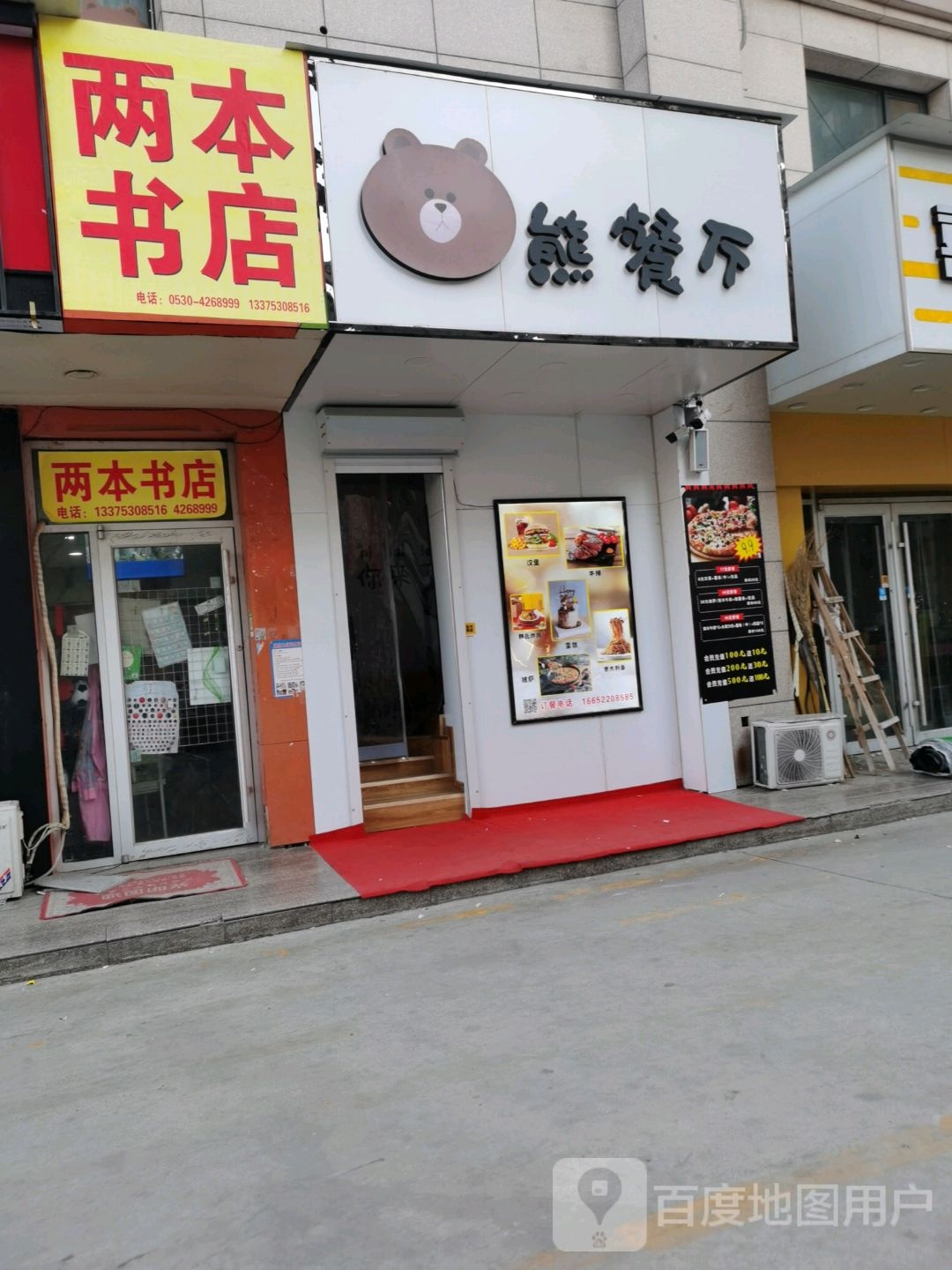 两本书店