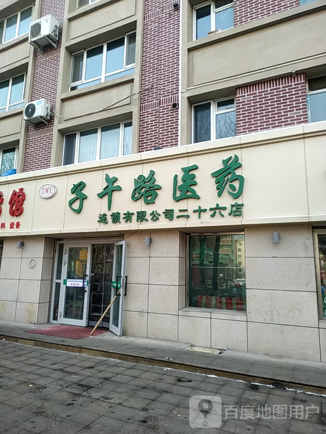 子午路大医药连锁有限公司(二十六店)