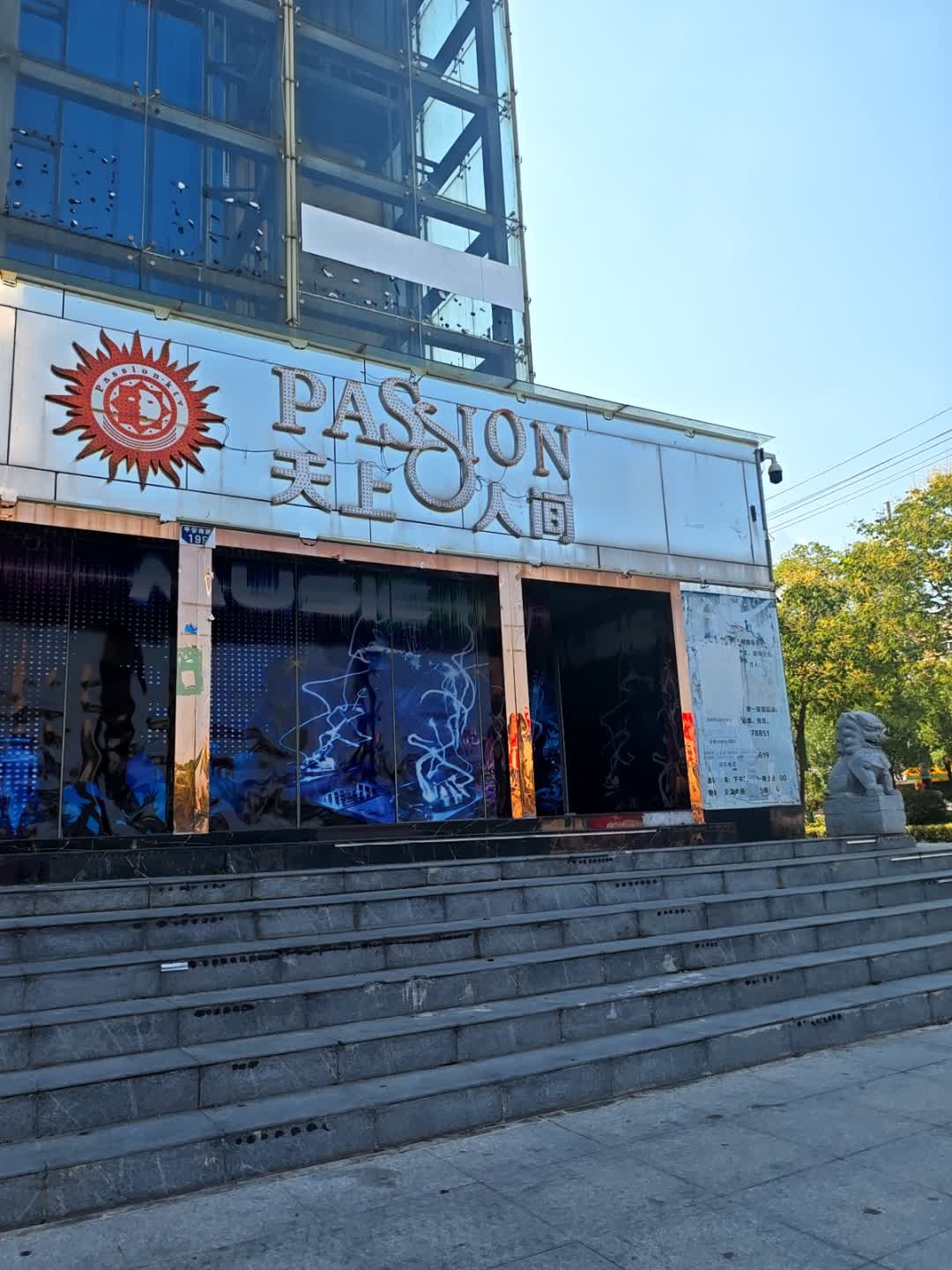 天上人间(平安中路店)