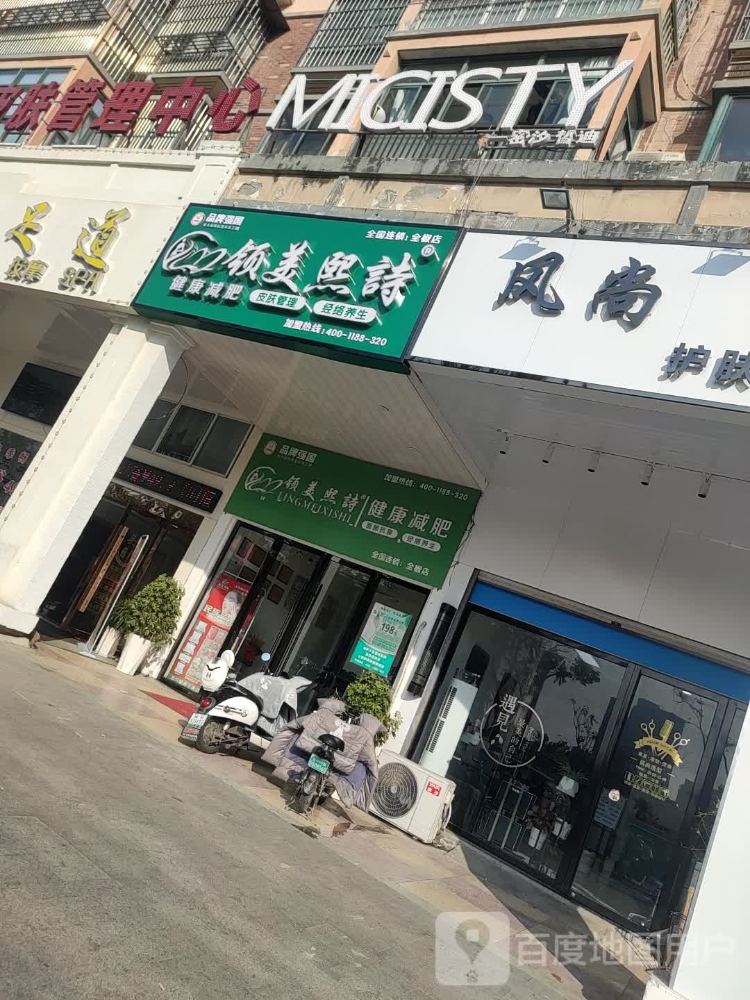 领美熙诗建康减肥