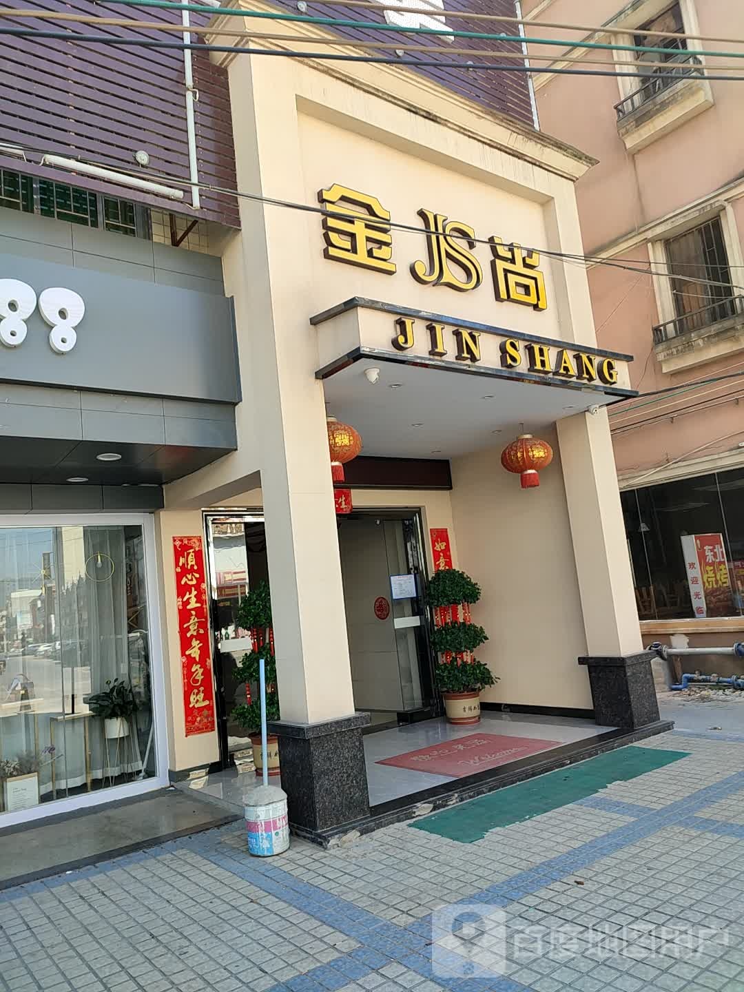 金尚休闲会所